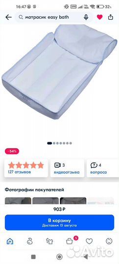 Матрасик для купания