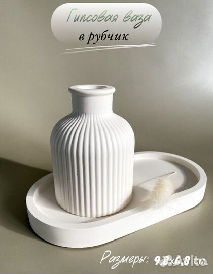 Ваза из гипса