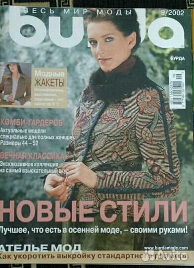 Журнал Бурда, разные выпуски, цена за шт