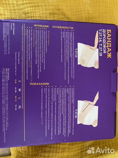 Бандаж для беременных и после родов