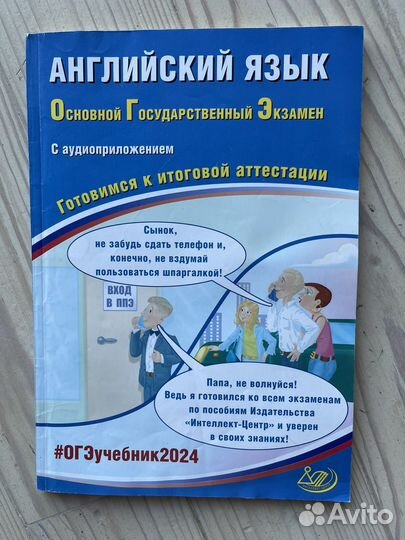 ОГЭ 2024 русский математика биология английский