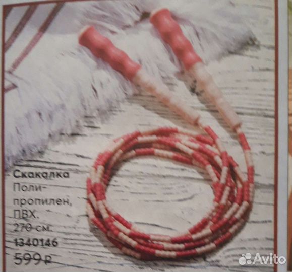 Скакалка новая