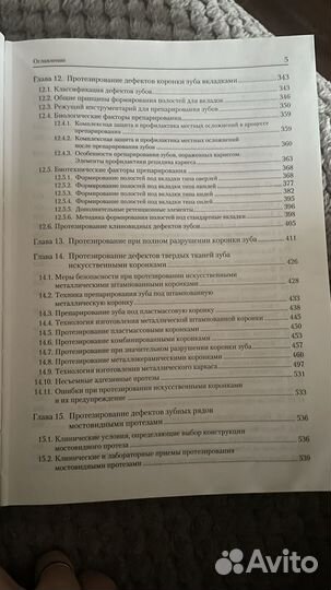 Книга Ортопедическая стоматология Жулев