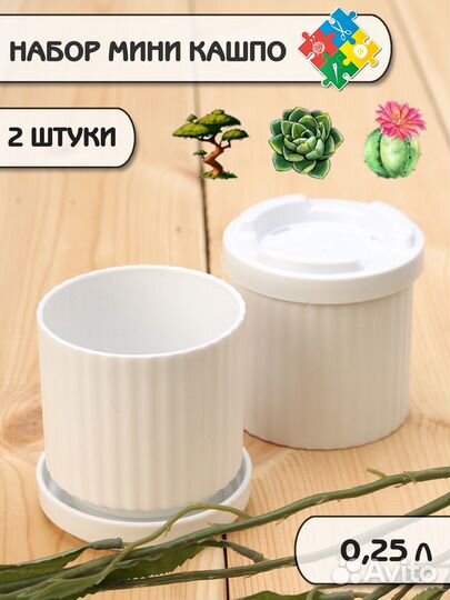 Горшок для цветов мини Кашпо для маленьких растени