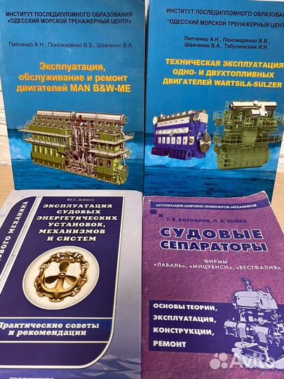 Книги для судомеханика