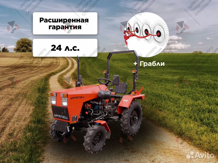 Мини-трактор УРАЛЕЦ 220, 2023