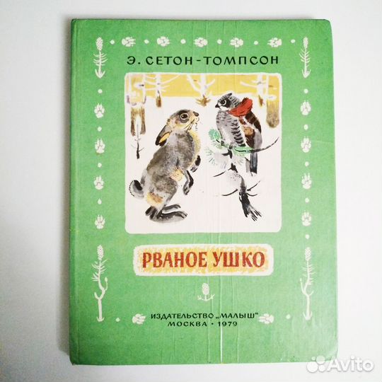 Детские книги СССР 80-х