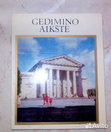 Открытки vilniaus pilis gedimino aikste