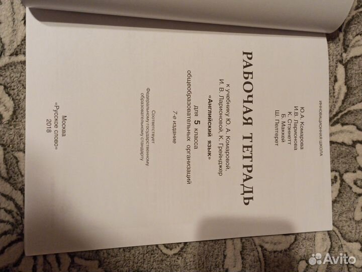 Рабочая тетрадь по англ. 5 класс Комарова Ю.А