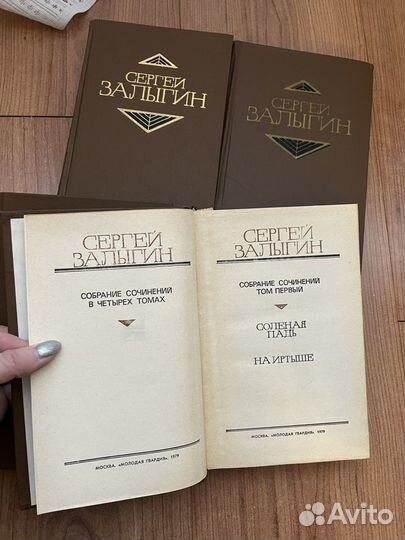 Сергей Залыгин в 4 томах, 1980 год