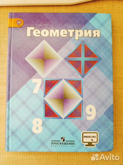Учебник по геометрии 7 9 класс атанасян