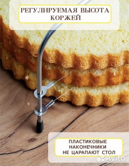 Нож струна для бисквита