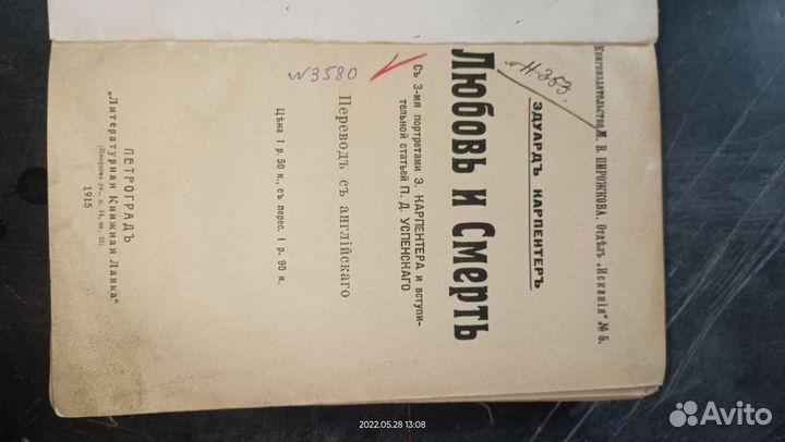 Любовь и смерть. 1915г. Старинная книга
