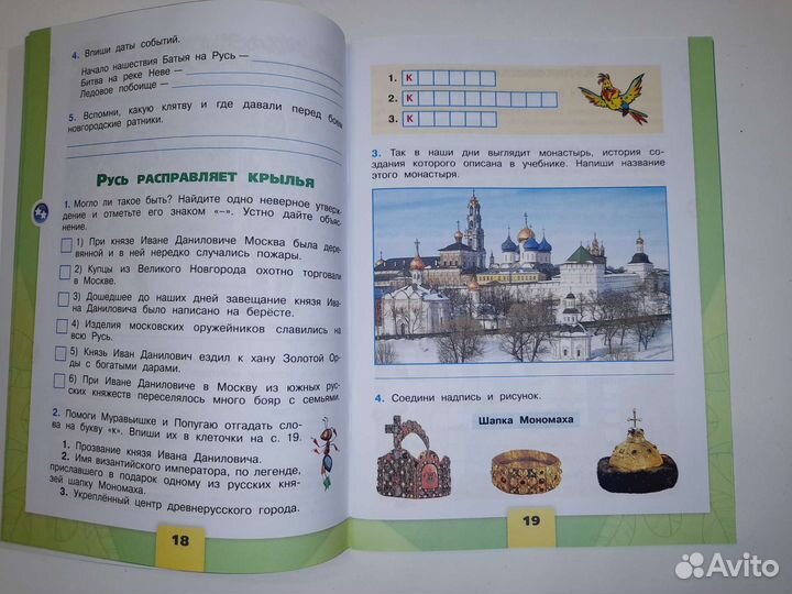 Рабочая тетрадь по окружающему миру 4 класс