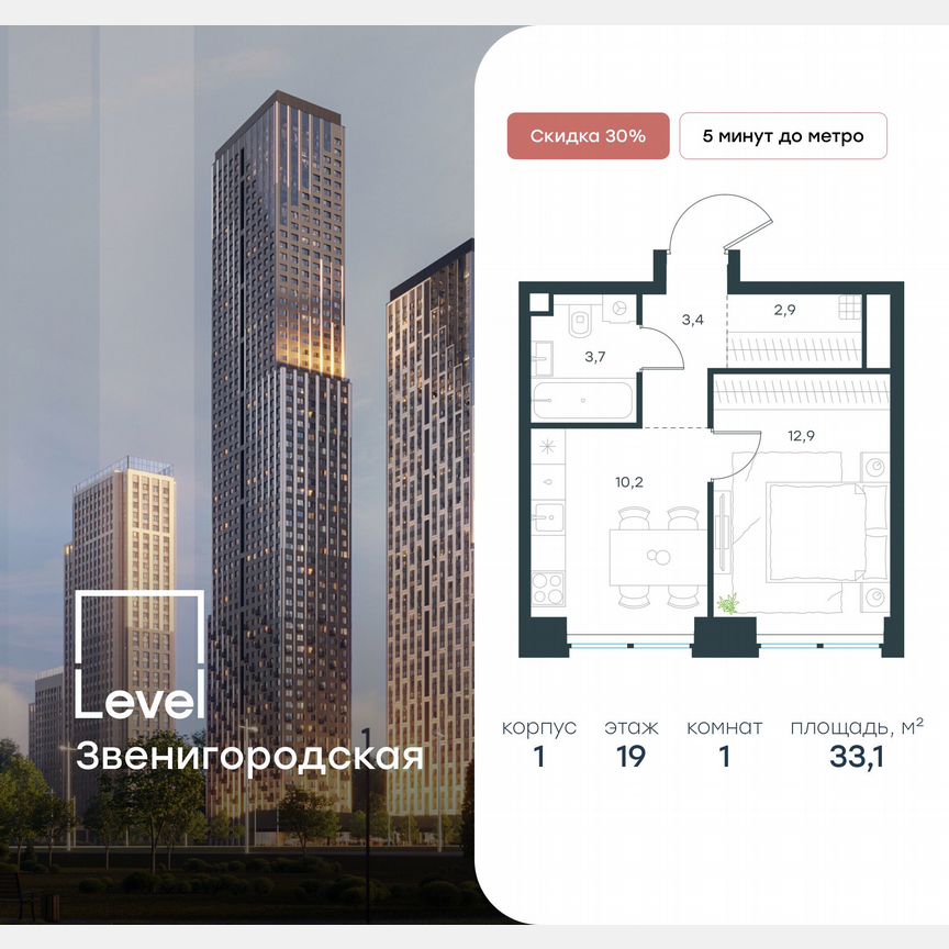 1-к. квартира, 33,1 м², 19/48 эт.