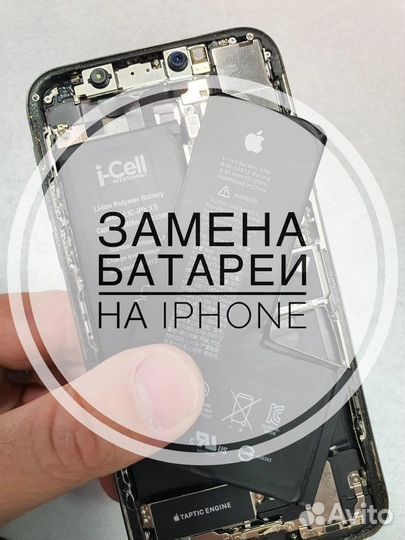 Замена батареи аккумулятора iPhone на Айфоне