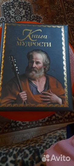 Книга мудрости