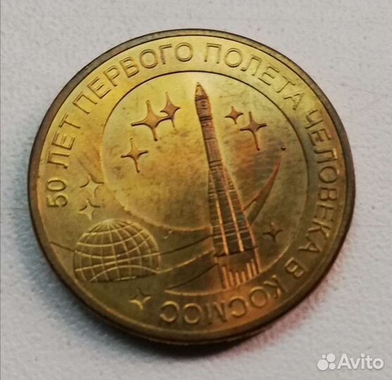 Монета 50 лет полёта в космос