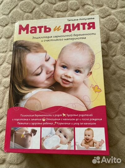 Книга «Мать и дитя»