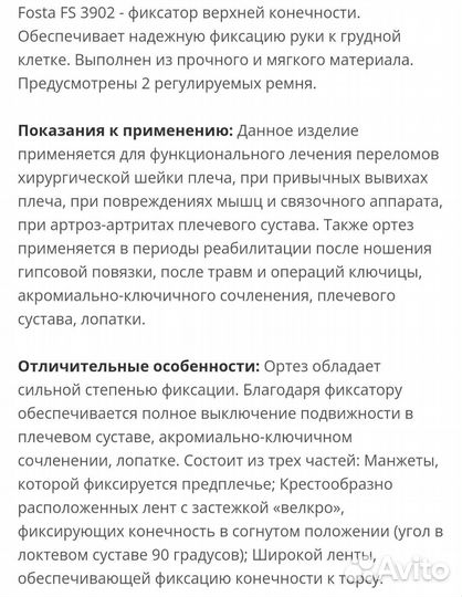 Бандаж для плечевого сустава, повязка дезо