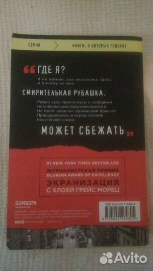 Книга. Разум в огне. Месяц моего безумия