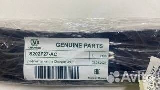 Дефлектор капота Changan UNI-T S202F27-AC