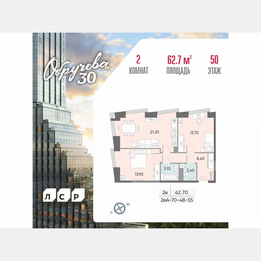 2-к. квартира, 62,7 м², 50/58 эт.