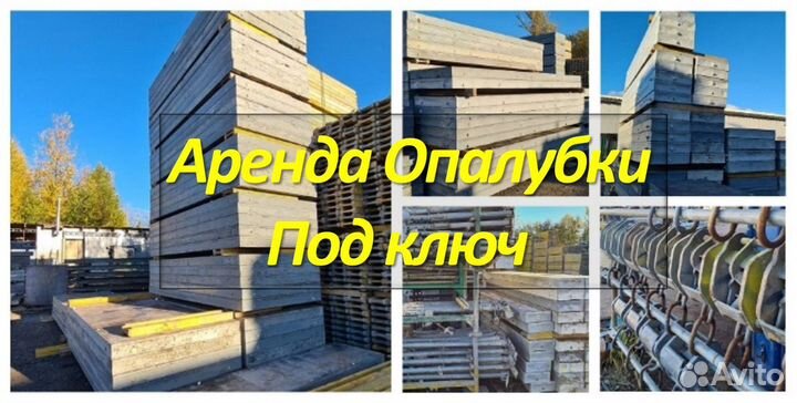 Опалубка для Монолита