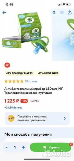 Пустышка антибактериальная LEDcare