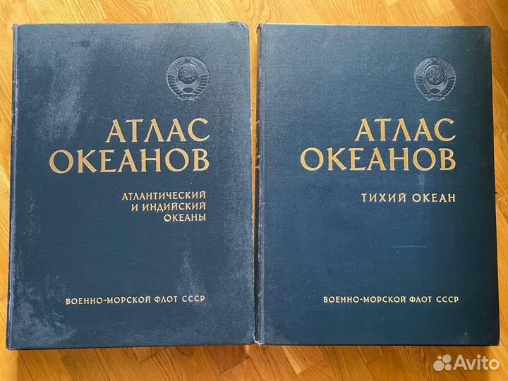 «Атлас Океанов» : 2 книги