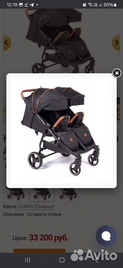 Коляска прогулочная для двойни Coletto Enzo Twin