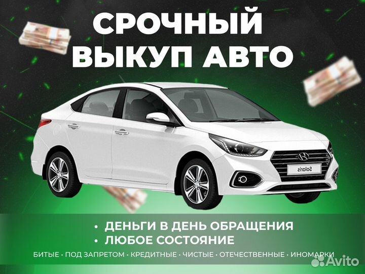 Срочный выкуп автомобилей в Москве и области
