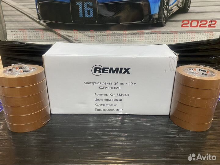 Малярная лента Remix коричневая
