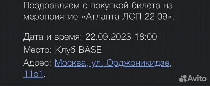 Билет на концерт лсп 22 сентября