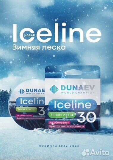 Леска dunaev ICE line 30m 0.16мм (2,9 кг)