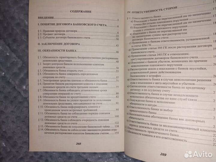 Договор банковского счета