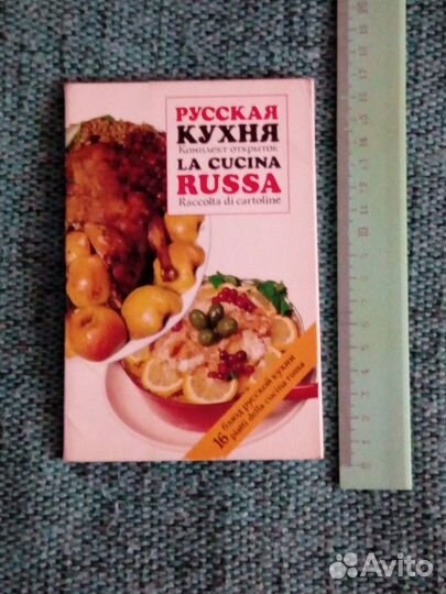 Русская кухня на русском и итальянском языках 1981