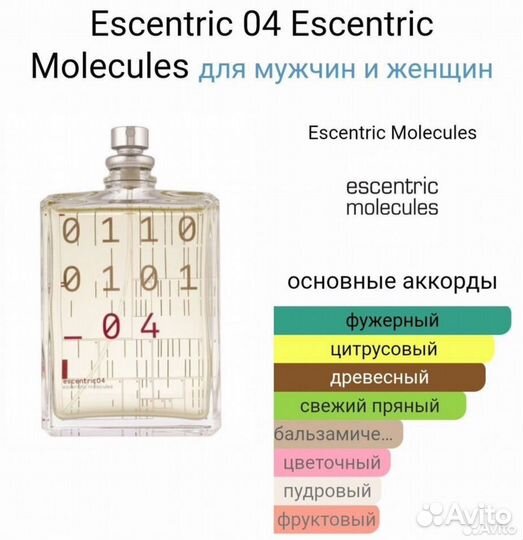 Оригинал Escentric Molecules Escentric 04