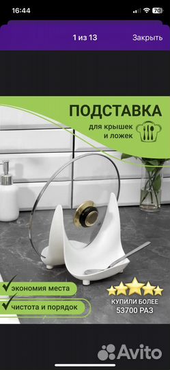 Подставка для крышек