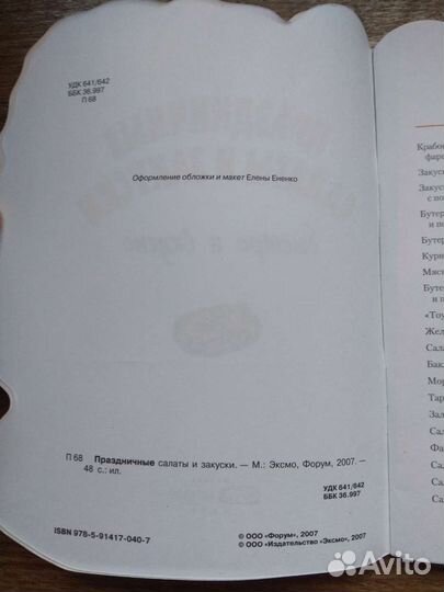 Праздничные салаты и закуски