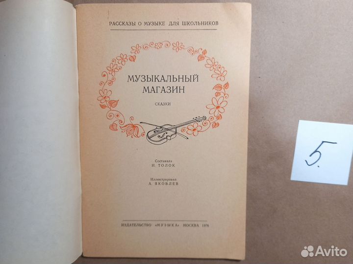 Музыкальный магазин