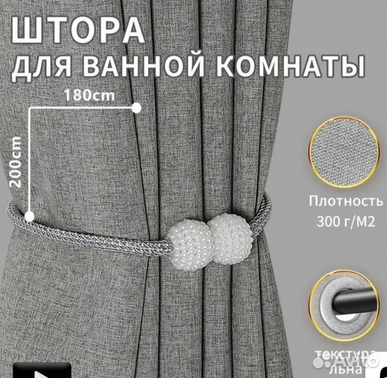 Штора для ванной тканевая