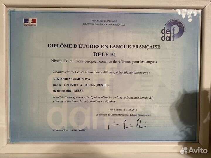 Репетитор по французскому языку