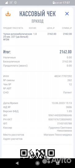 Компрессионные чулки 2 класс 2 размер