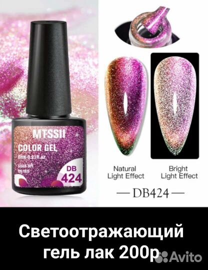 Светоотражающий гель лак