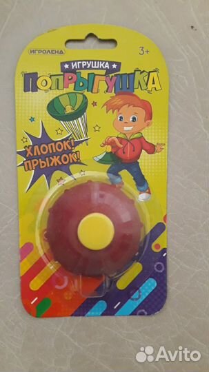 Попрыгушка