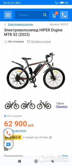 Электровелосипед