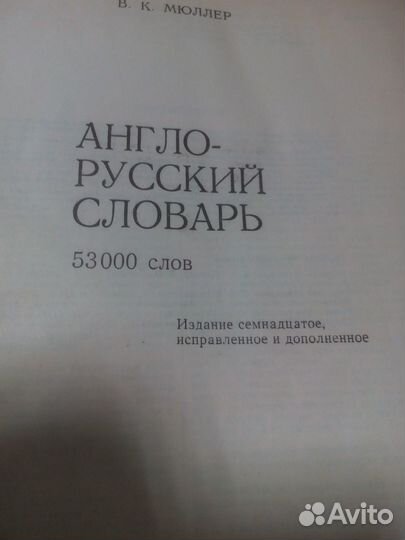 Англо русский словарь