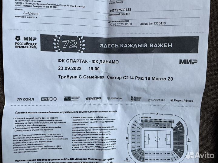 Билеты на футбол