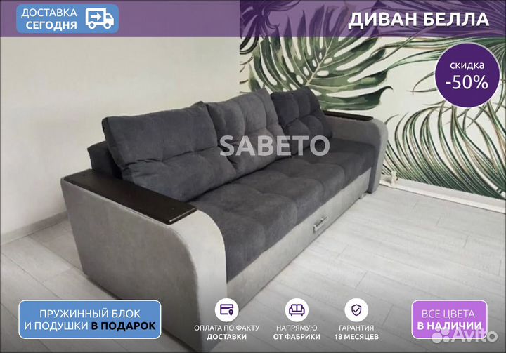 Диван (доставка на дом)